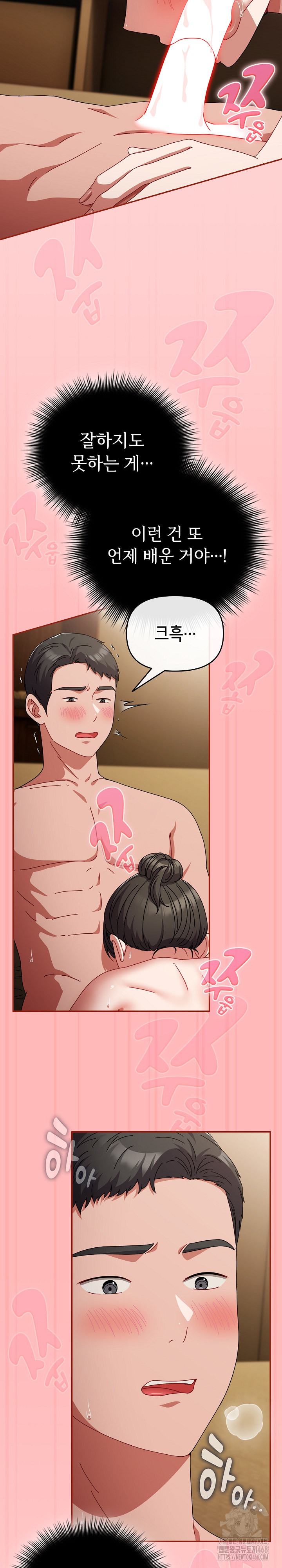 I Still Like it Raw - Chapter 24 Page 22