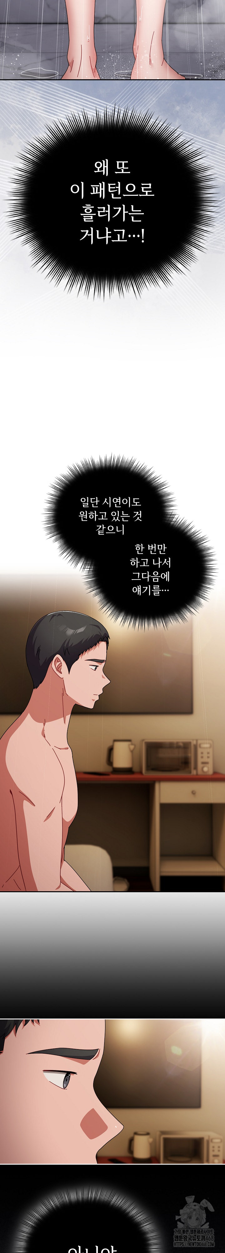 I Still Like it Raw - Chapter 24 Page 5