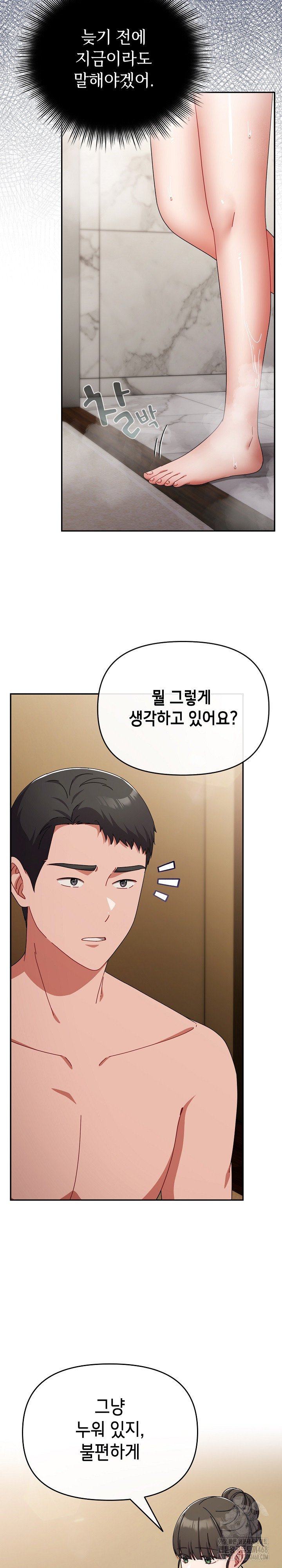 I Still Like it Raw - Chapter 24 Page 7