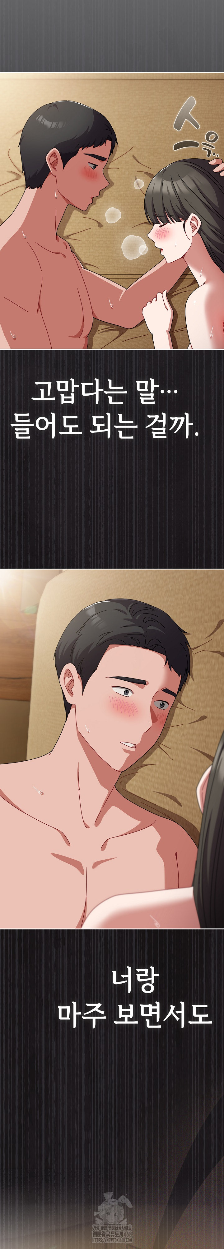 I Still Like it Raw - Chapter 25 Page 33