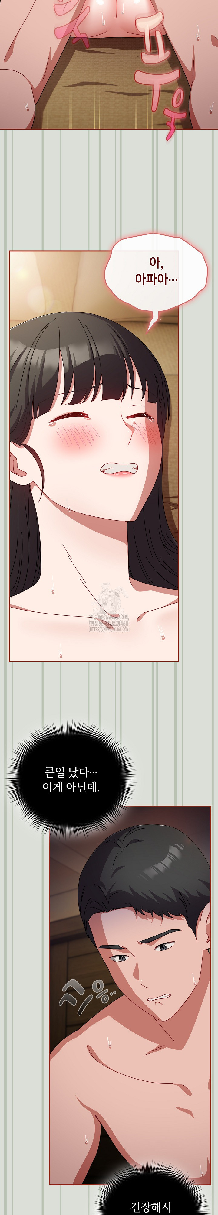 I Still Like it Raw - Chapter 25 Page 9