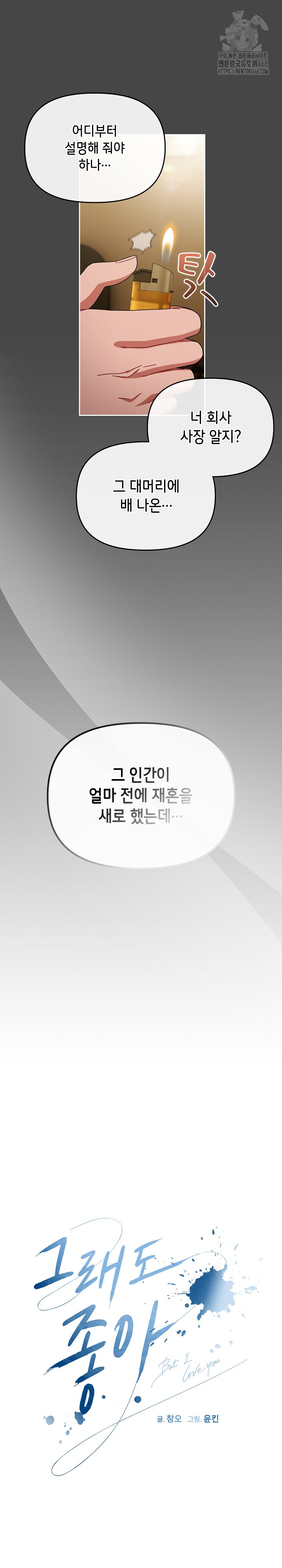 I Still Like it Raw - Chapter 26 Page 11