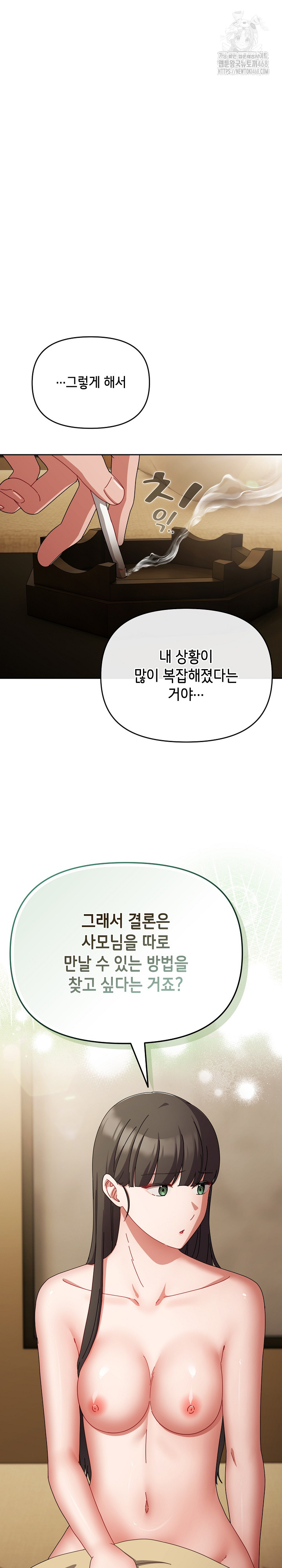 I Still Like it Raw - Chapter 26 Page 12