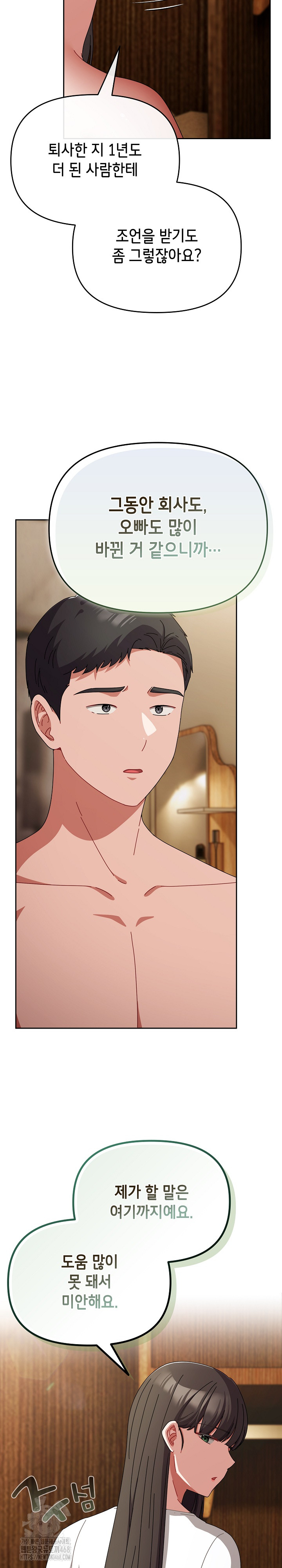 I Still Like it Raw - Chapter 26 Page 18