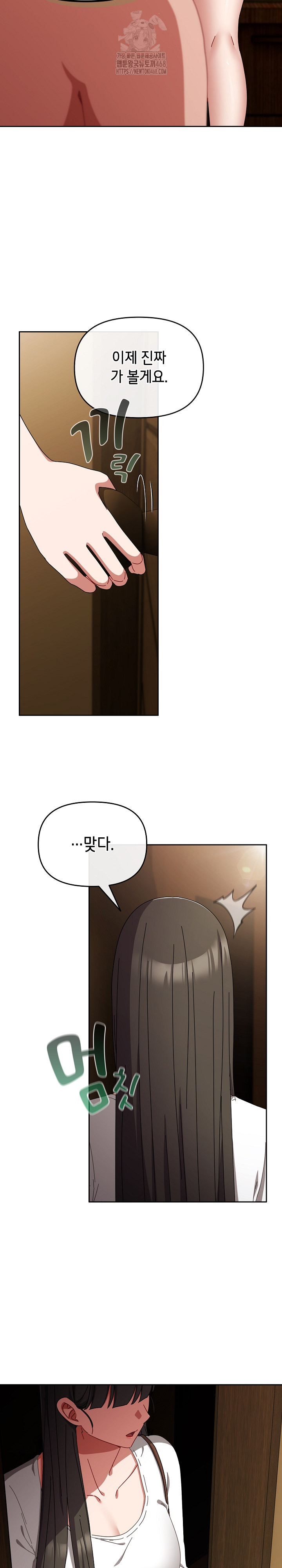 I Still Like it Raw - Chapter 26 Page 21