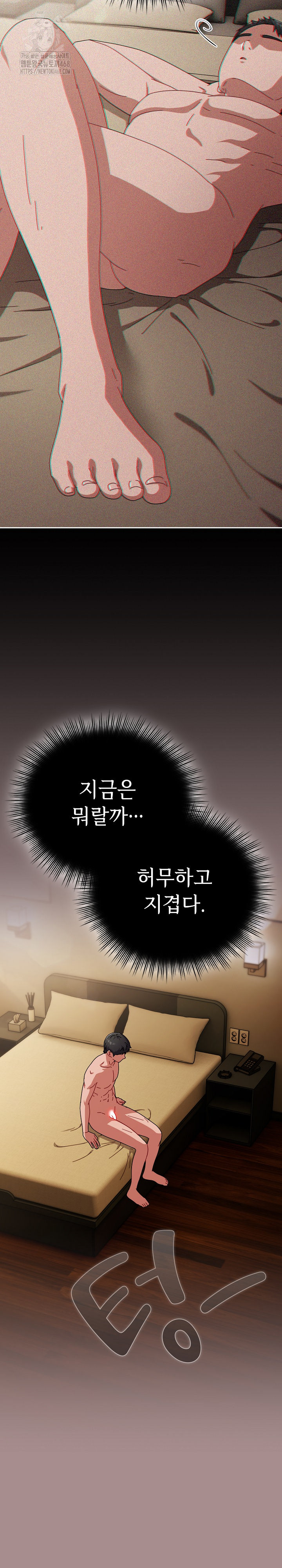 I Still Like it Raw - Chapter 26 Page 24