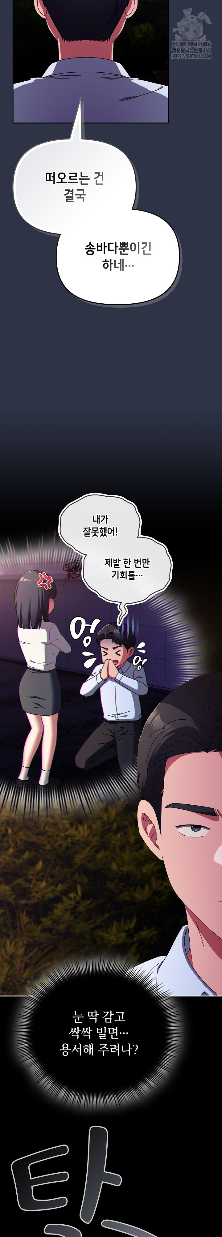 I Still Like it Raw - Chapter 26 Page 29