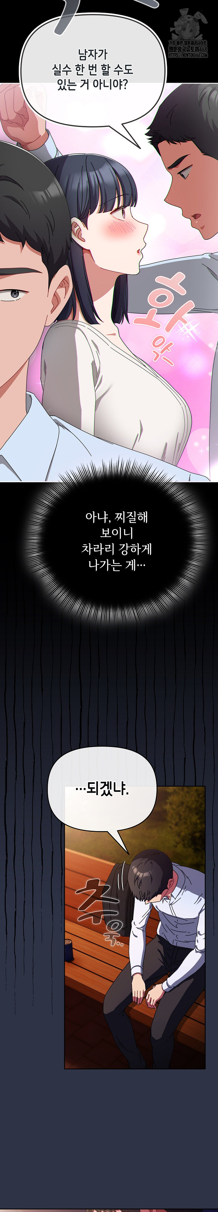 I Still Like it Raw - Chapter 26 Page 30