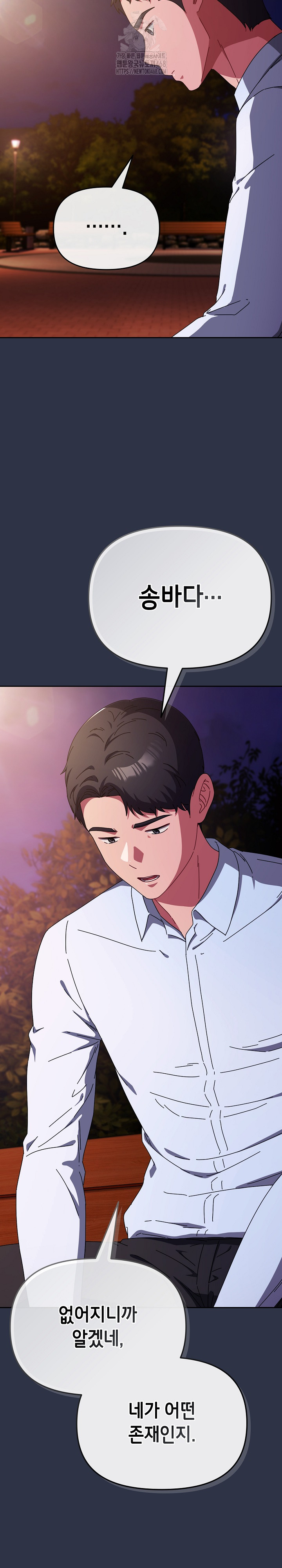 I Still Like it Raw - Chapter 26 Page 31