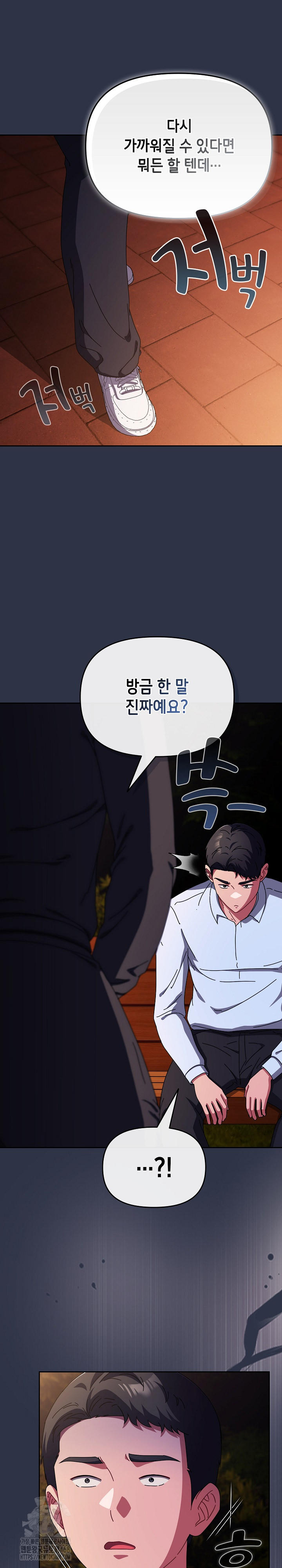 I Still Like it Raw - Chapter 26 Page 32