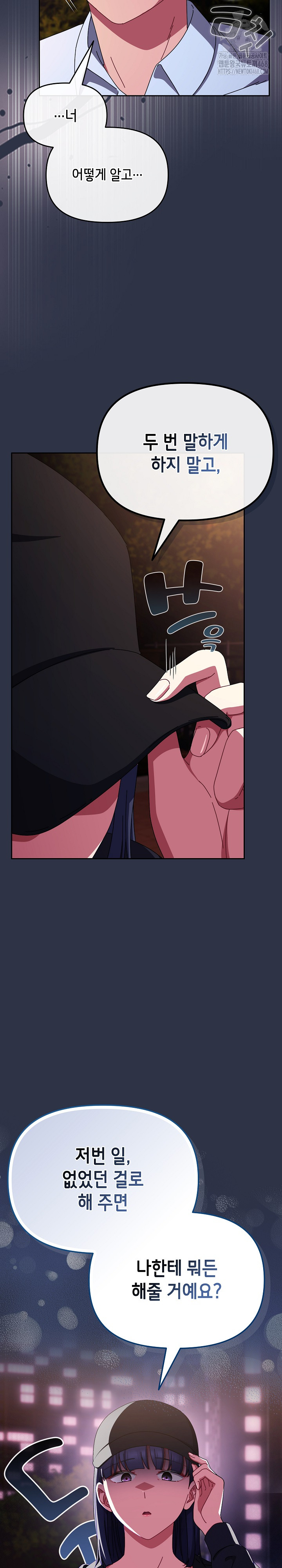 I Still Like it Raw - Chapter 26 Page 33