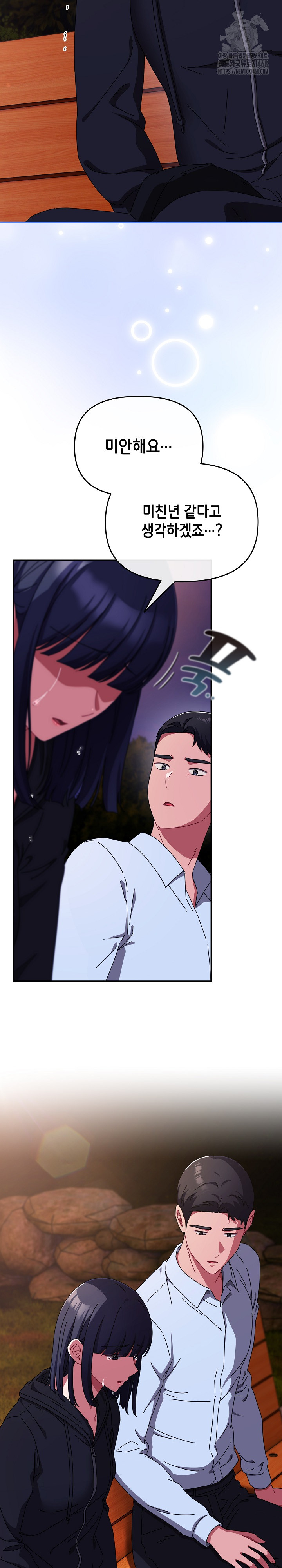 I Still Like it Raw - Chapter 27 Page 14