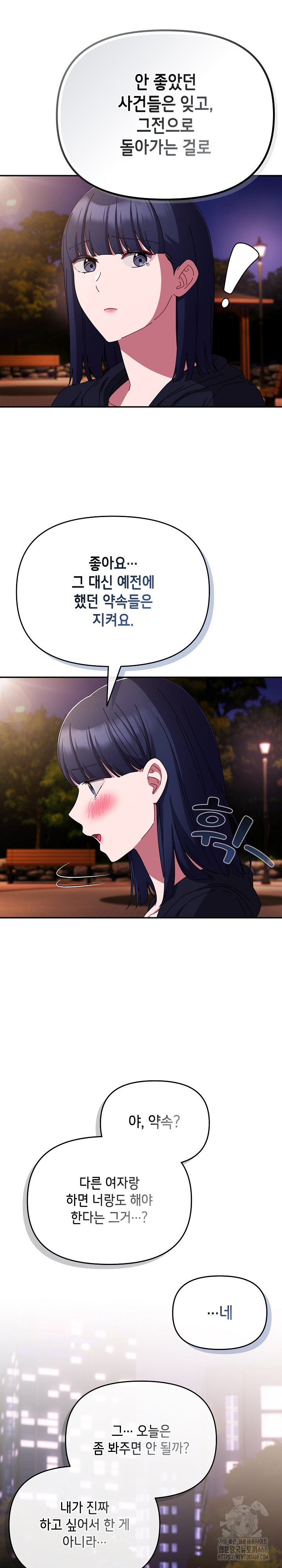 I Still Like it Raw - Chapter 27 Page 17