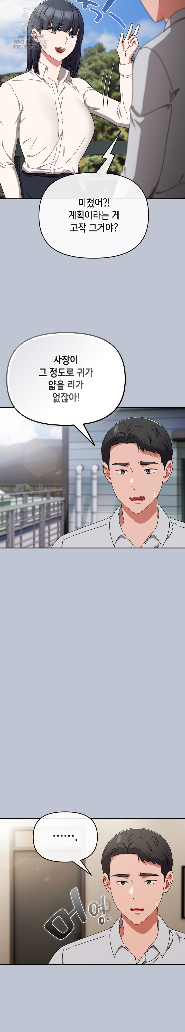 I Still Like it Raw - Chapter 27 Page 32