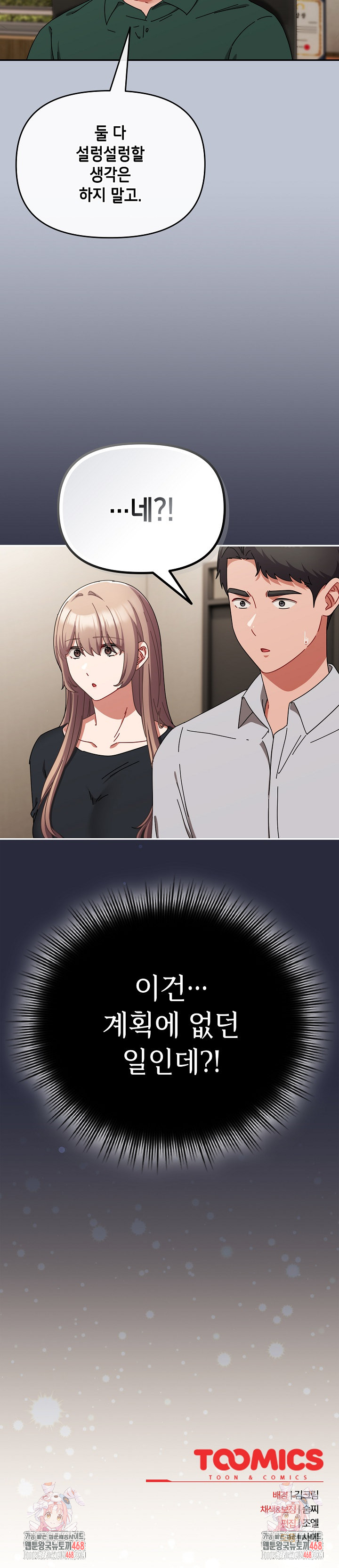 I Still Like it Raw - Chapter 27 Page 34