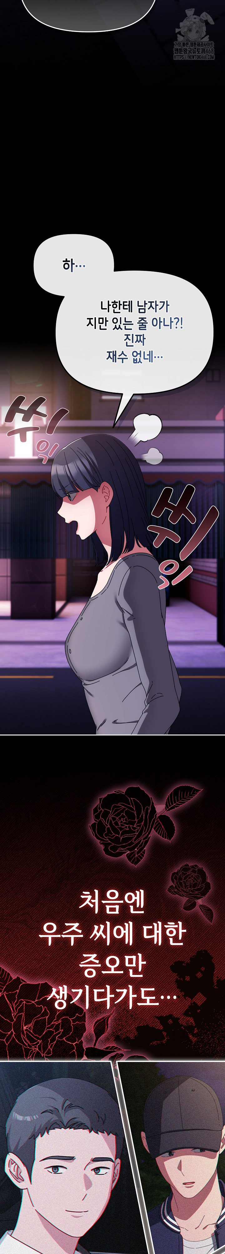 I Still Like it Raw - Chapter 27 Page 4