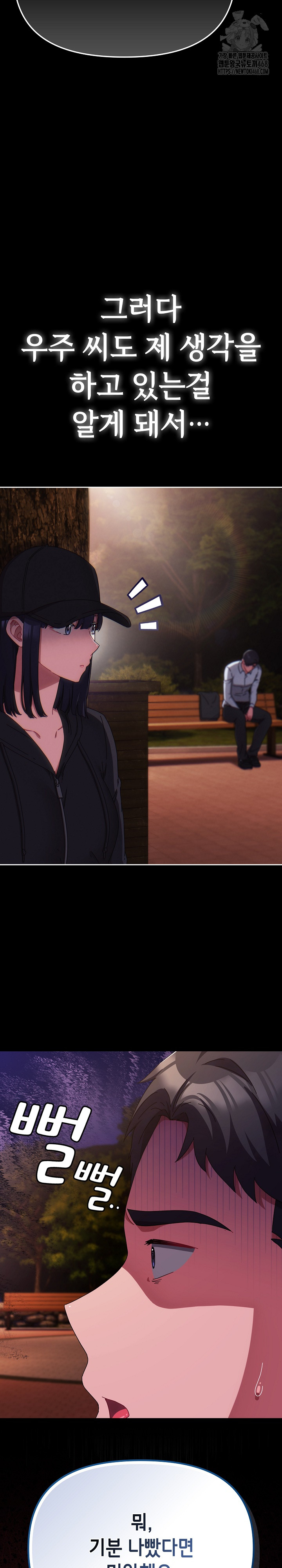 I Still Like it Raw - Chapter 27 Page 9