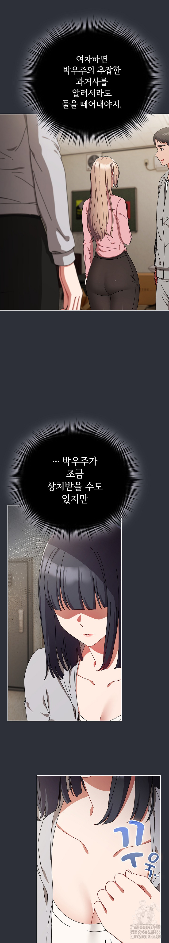 I Still Like it Raw - Chapter 28 Page 11