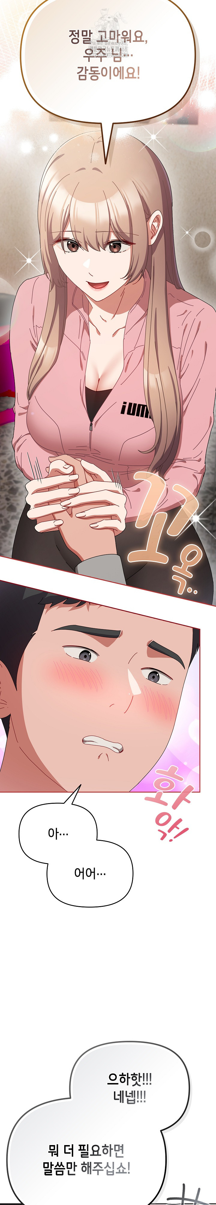 I Still Like it Raw - Chapter 28 Page 14