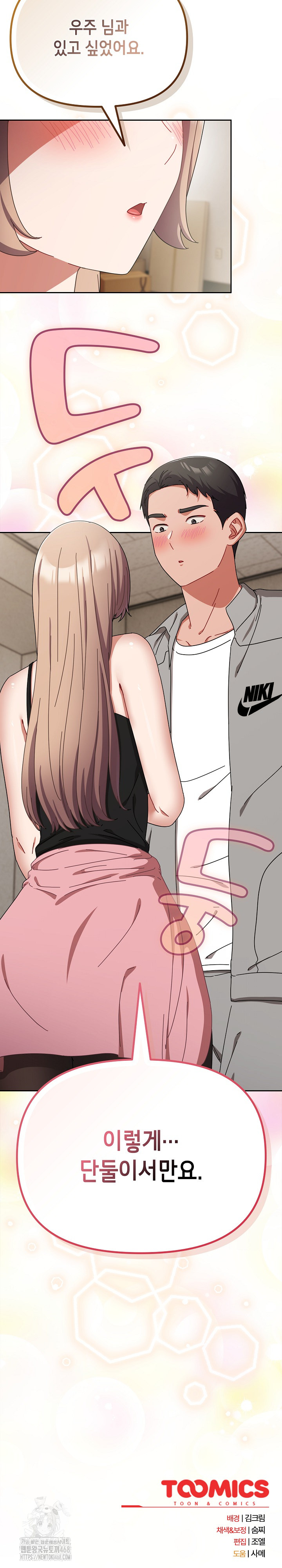 I Still Like it Raw - Chapter 28 Page 31