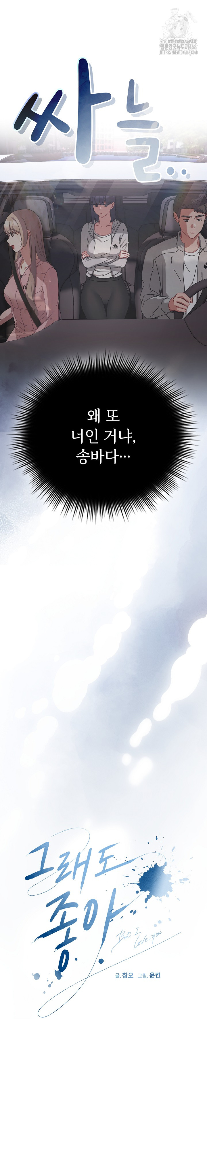 I Still Like it Raw - Chapter 28 Page 4