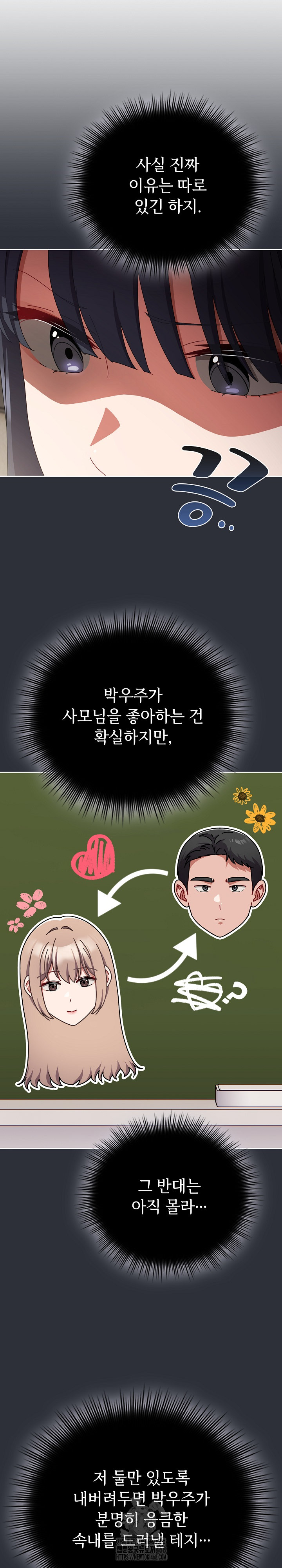 I Still Like it Raw - Chapter 28 Page 9