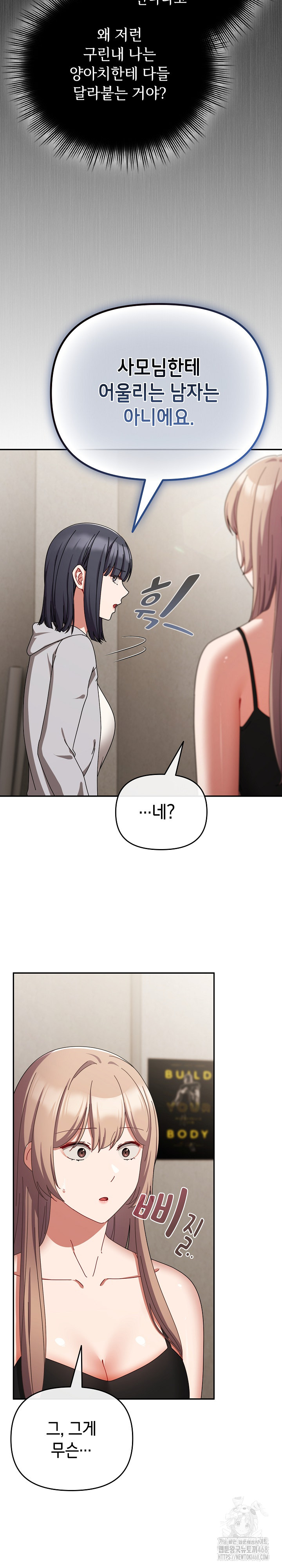 I Still Like it Raw - Chapter 29 Page 15