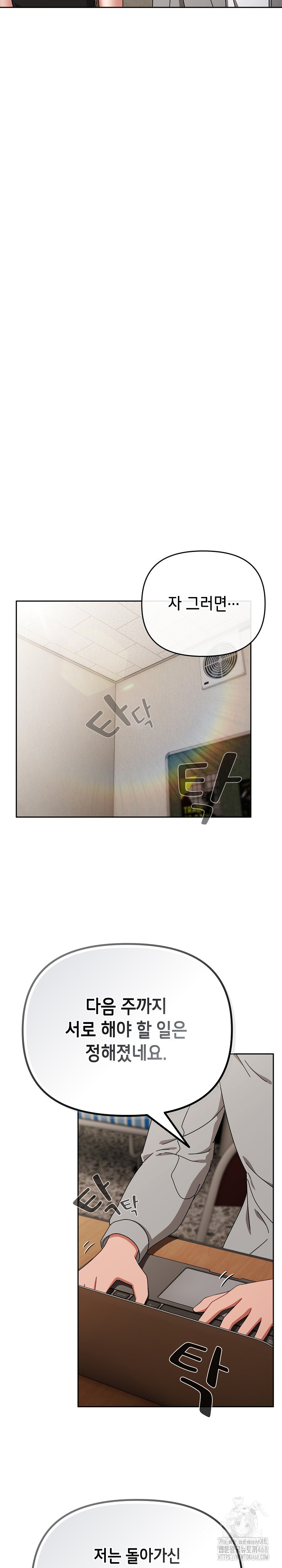 I Still Like it Raw - Chapter 29 Page 19