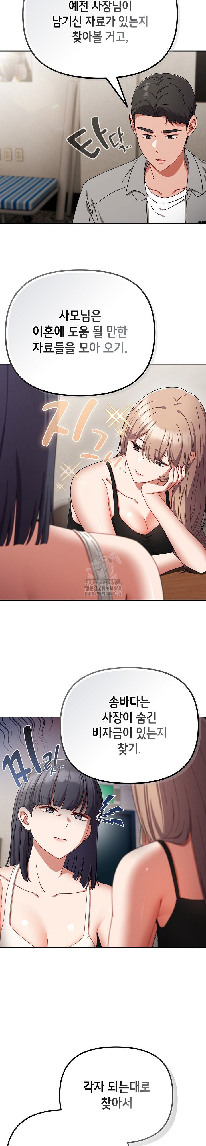 I Still Like it Raw - Chapter 29 Page 20