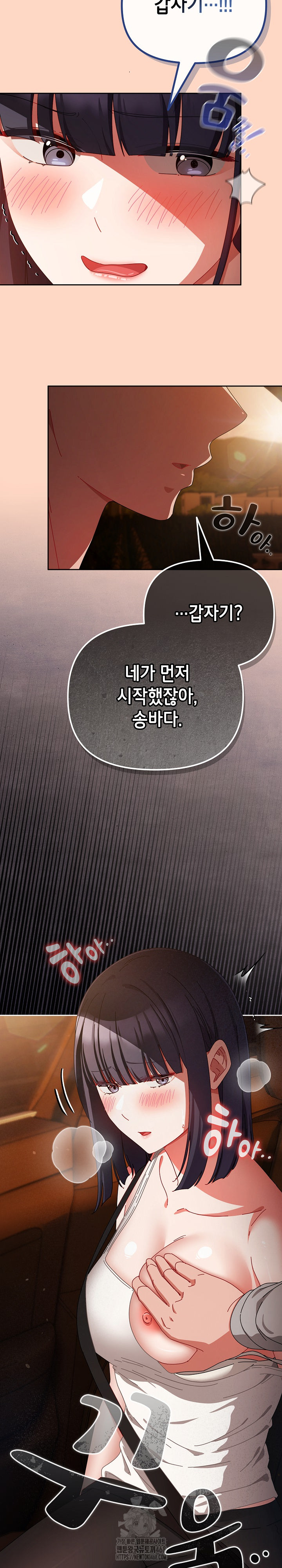 I Still Like it Raw - Chapter 29 Page 32