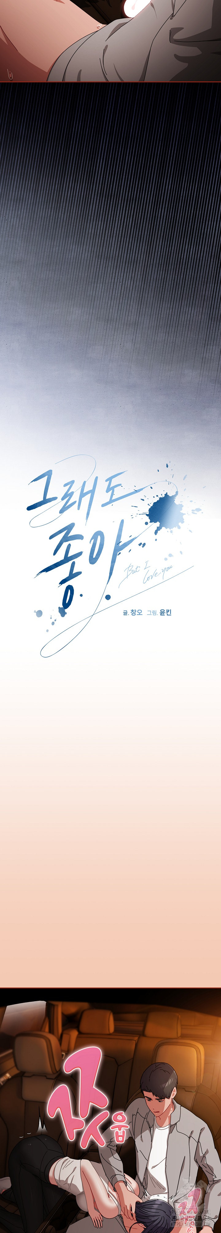 I Still Like it Raw - Chapter 30 Page 10