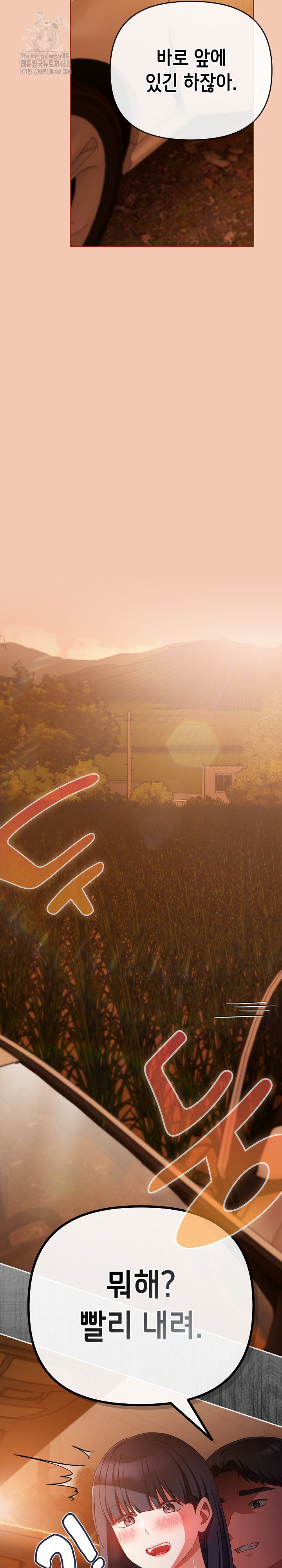 I Still Like it Raw - Chapter 30 Page 32