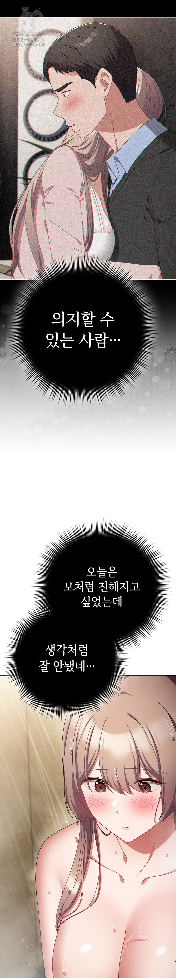 I Still Like it Raw - Chapter 30 Page 5