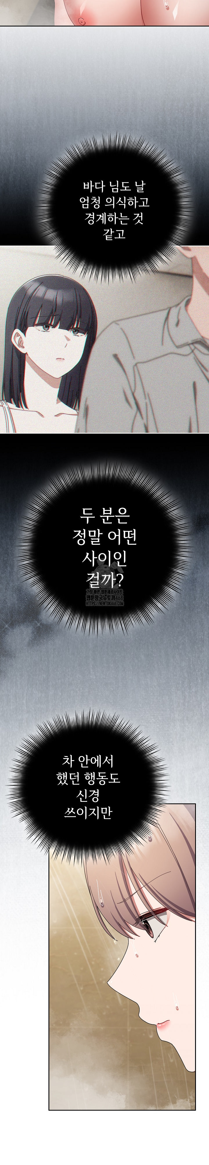 I Still Like it Raw - Chapter 30 Page 6