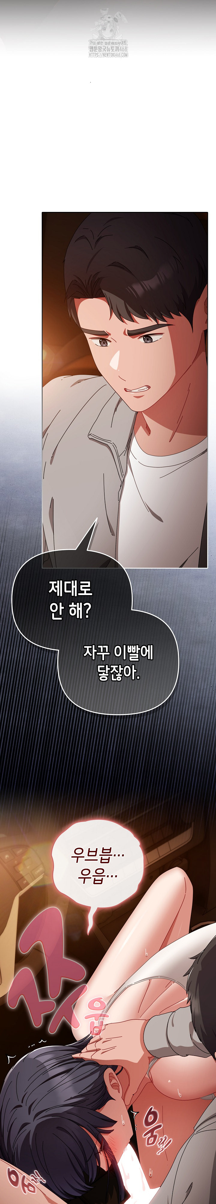 I Still Like it Raw - Chapter 30 Page 9