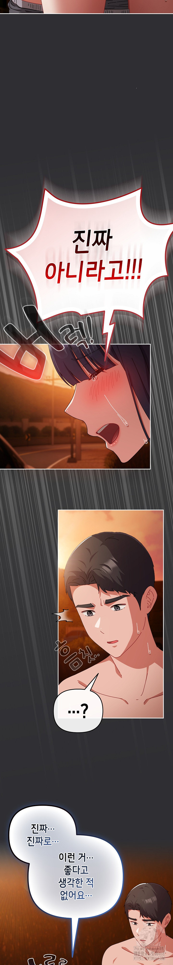 I Still Like it Raw - Chapter 31 Page 23