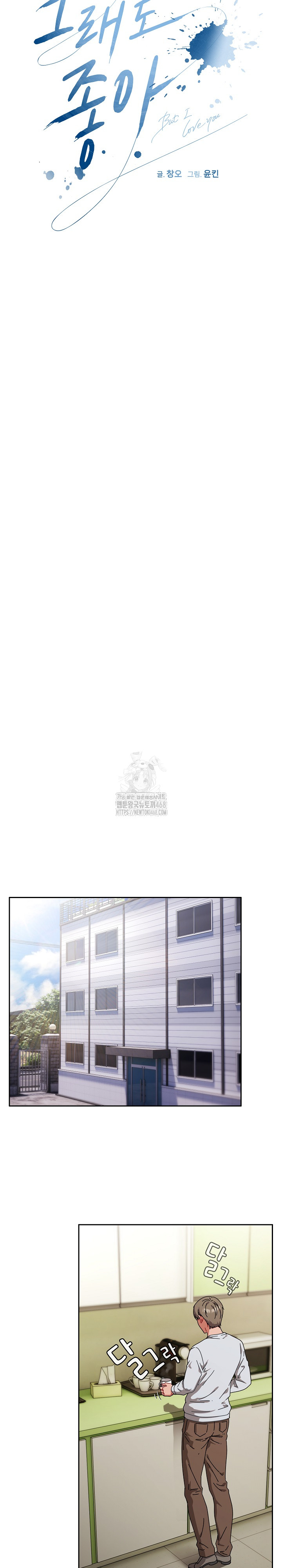 I Still Like it Raw - Chapter 32 Page 12