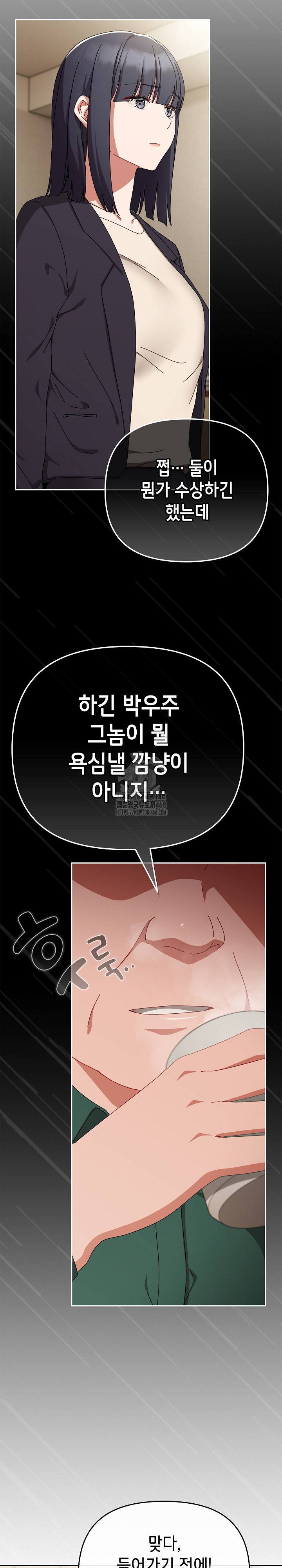 I Still Like it Raw - Chapter 32 Page 18