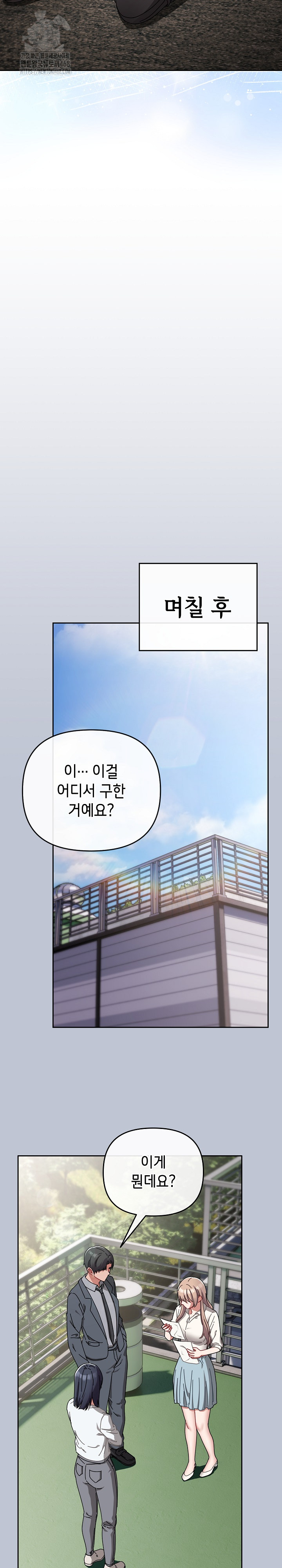 I Still Like it Raw - Chapter 32 Page 23