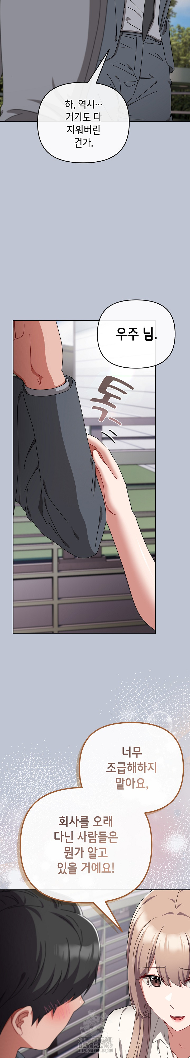 I Still Like it Raw - Chapter 32 Page 29