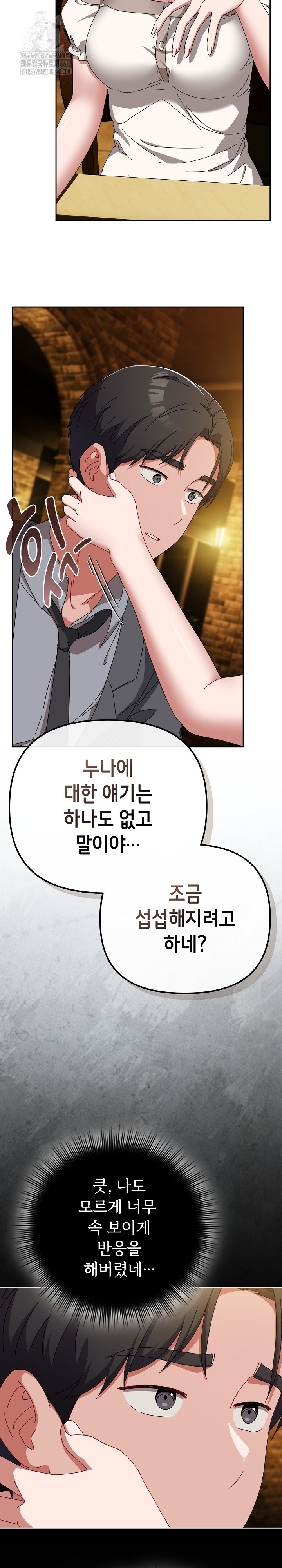 I Still Like it Raw - Chapter 33 Page 10