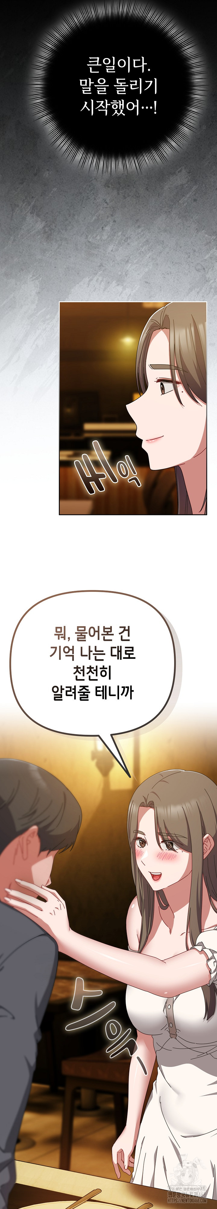 I Still Like it Raw - Chapter 33 Page 11