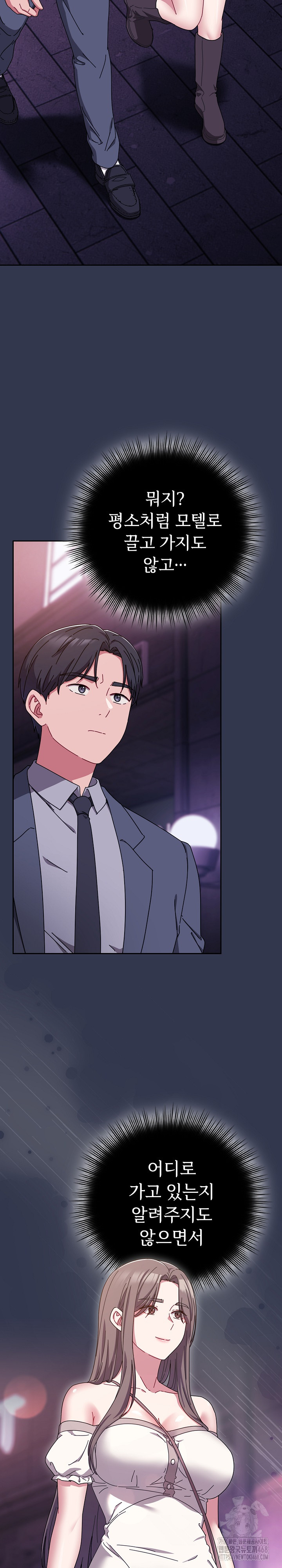 I Still Like it Raw - Chapter 33 Page 14