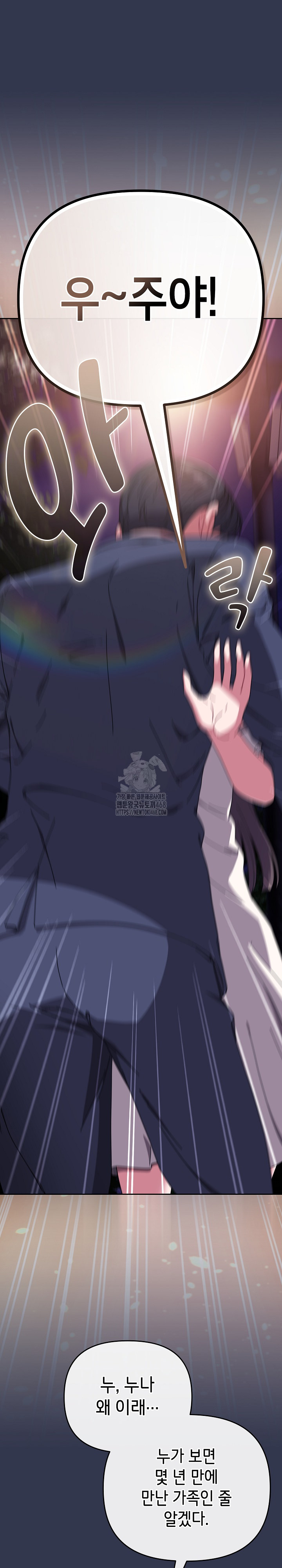 I Still Like it Raw - Chapter 33 Page 2