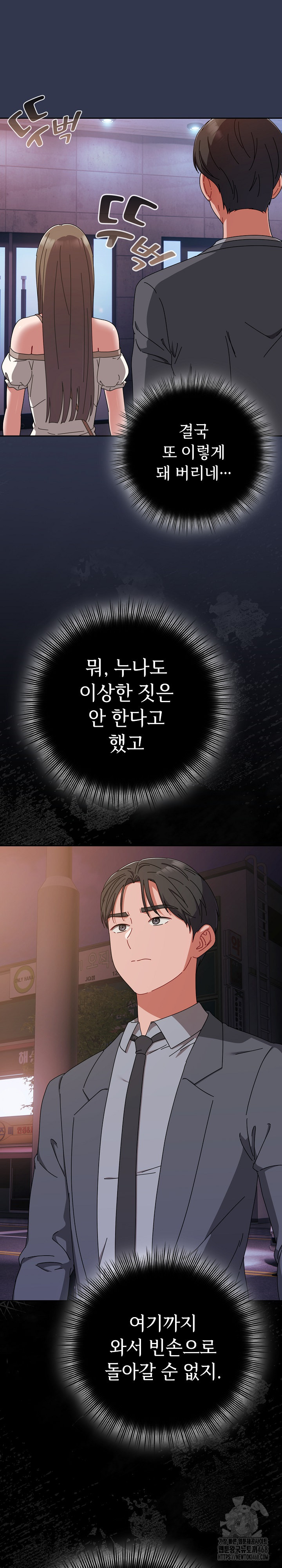 I Still Like it Raw - Chapter 33 Page 26