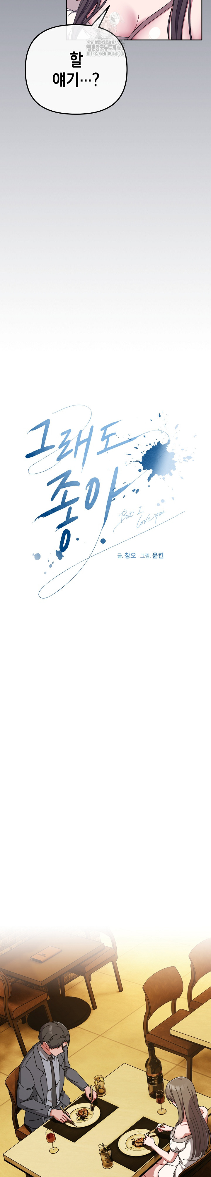 I Still Like it Raw - Chapter 33 Page 5