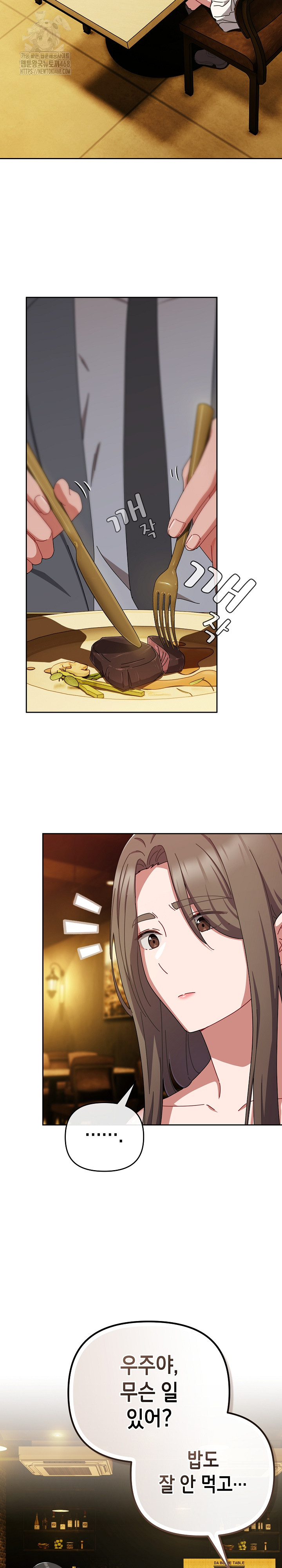 I Still Like it Raw - Chapter 33 Page 6