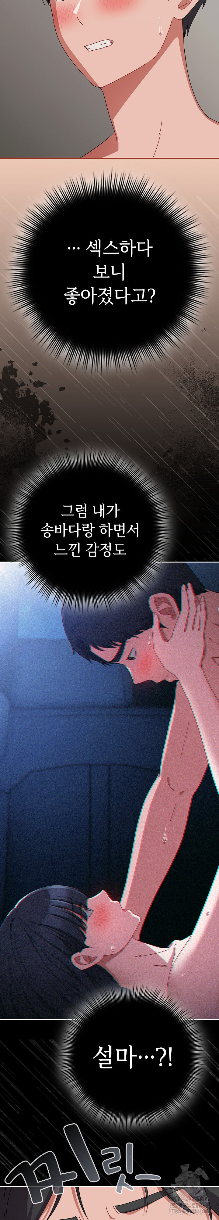 I Still Like it Raw - Chapter 34 Page 24