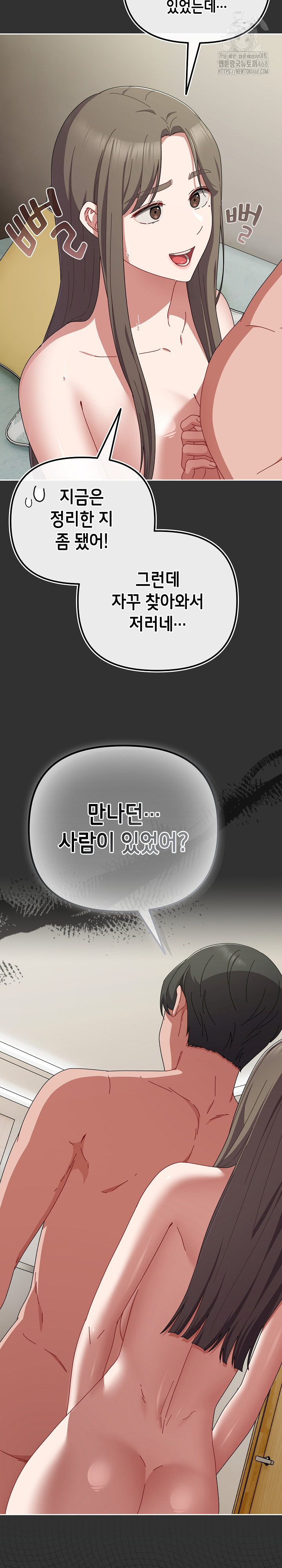 I Still Like it Raw - Chapter 34 Page 33