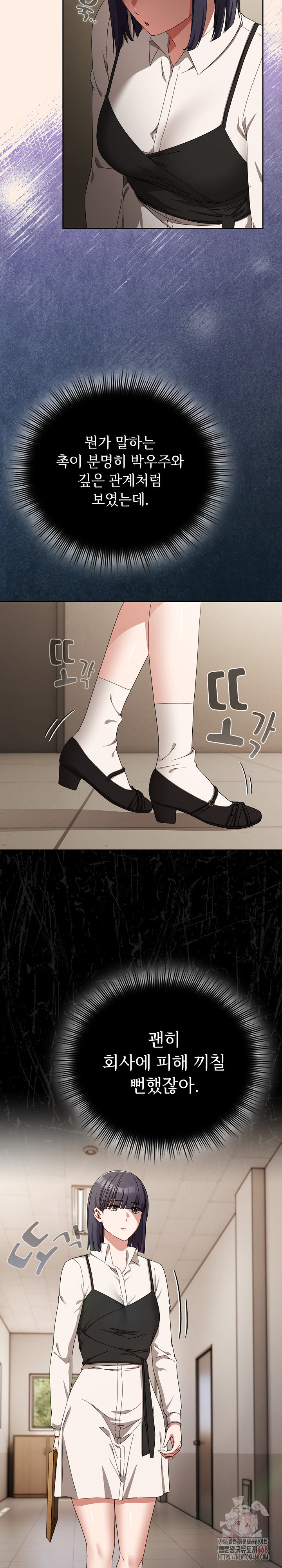 I Still Like it Raw - Chapter 71 Page 14